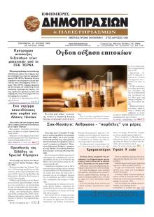 Δημοπρασιών