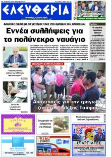 Ελευθερία Καλαμάτας