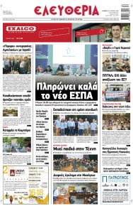 Ελευθερία Λάρισσας