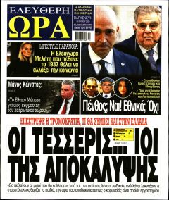 Ελεύθερη Ώρα
