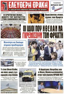 Ελεύθερη Θράκη