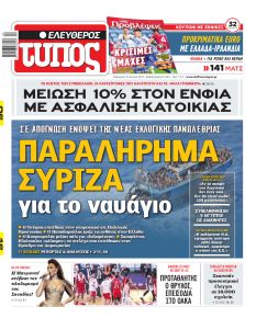 Ελεύθερος Τύπος