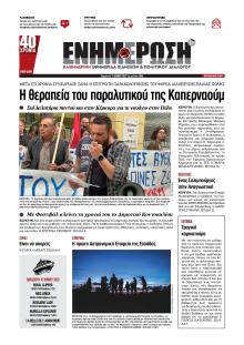 Ενημέρωση Κέρκυρας