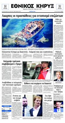 Εθνικός Κήρυξ