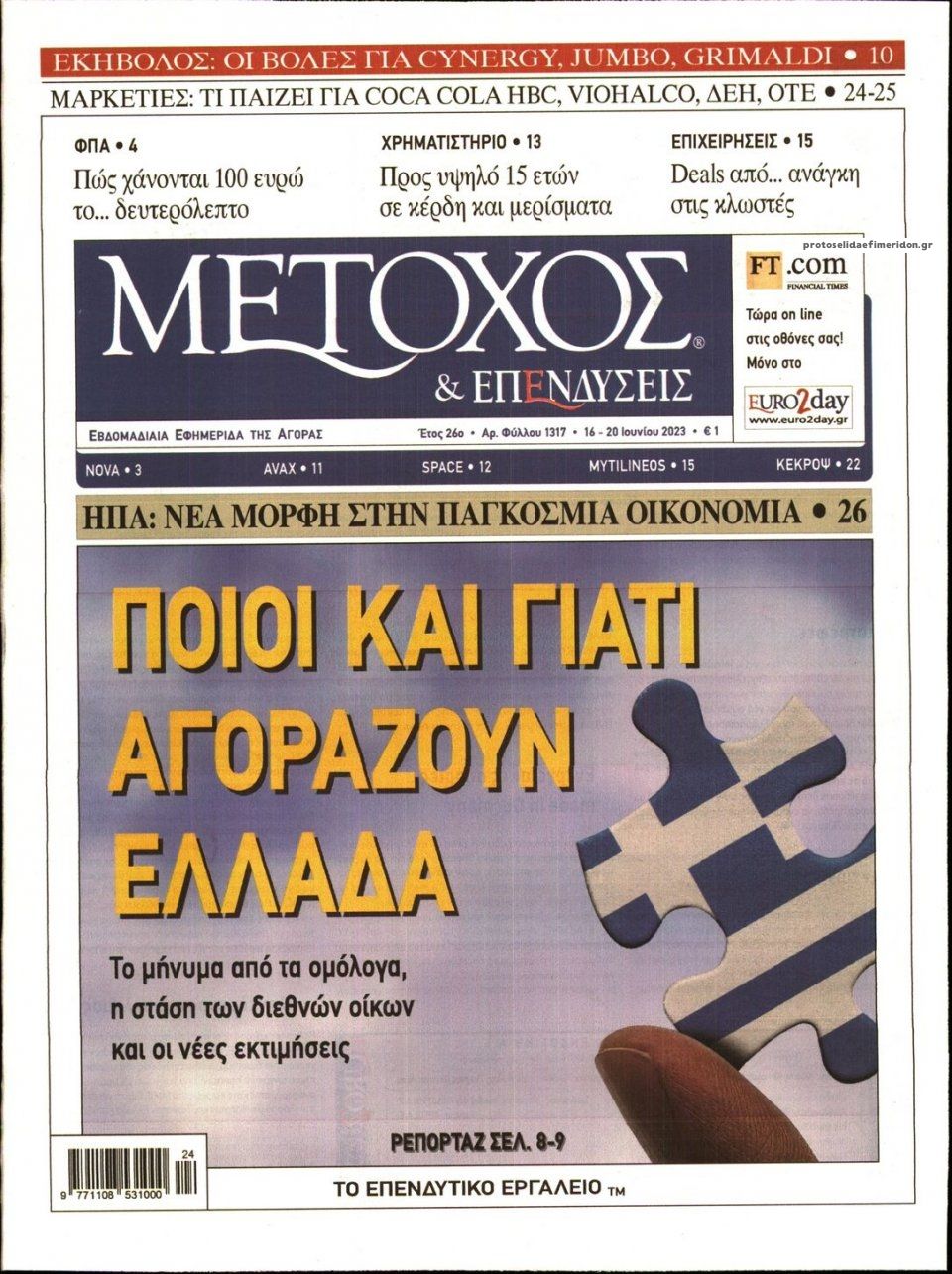 Πρωτοσέλιδο εφημερίδας Μέτοχος