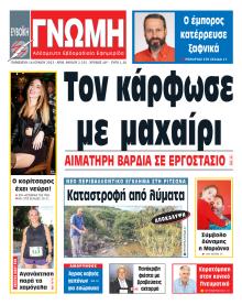 Ευβοϊκή Γνώμη