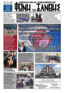 Φωνή της Ξάνθης