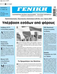 Γενική Δημοπρασιών