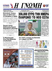 Η Γνώμη Καρδίτσας