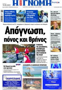 Γνώμη της Πάτρας