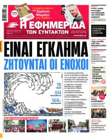 Των συντακτών