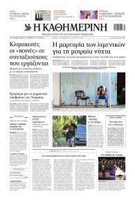 Καθημερινή