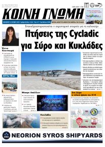 Κοινή Γνώμη Κυκλάδων