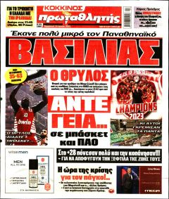 Κόκκινος Πρωταθλητής