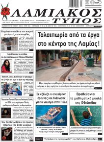 Λαμιακός Τύπος