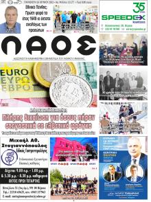 Λαός Βέροιας