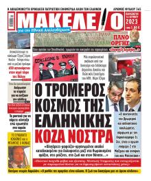 Μακελειό