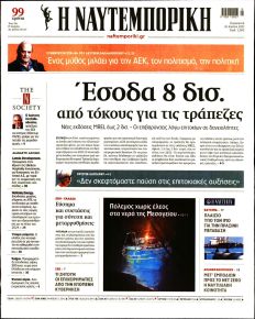 Ναυτεμπορική