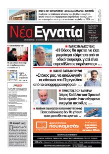 Νέα Εγνατία