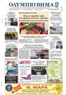 Ολύμπιο Βήμα