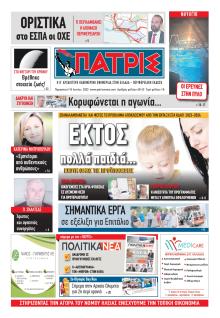 Πατρις Ηλείας