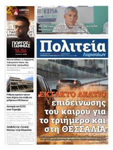 Πολιτεία Λαρισαίων