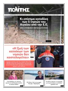 Πολίτης Χίου