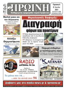 Πρωινή Γρεβενών