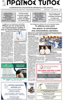 Πρωινός Τύπος Δρ.