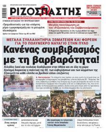 Ριζοσπάστης