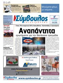 Σύμβουλος Επιχειρήσεων