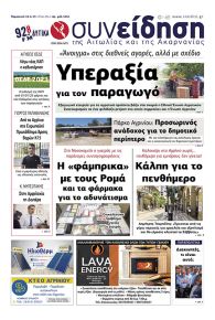 Η Συνείδηση