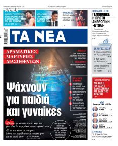 Τα Νέα