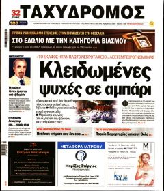 Ταχυδρόμος