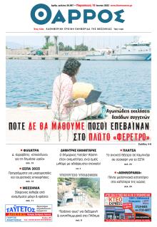 Θάρρος Μεσσηνίας