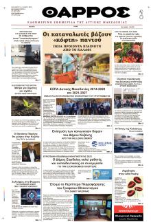 Θάρρος Κοζάνης