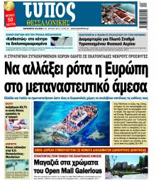 Τύπος Θεσσαλονίκης