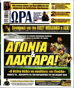 Η ώρα των Σπορ