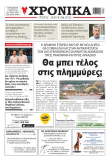 Χρονικά Δράμας