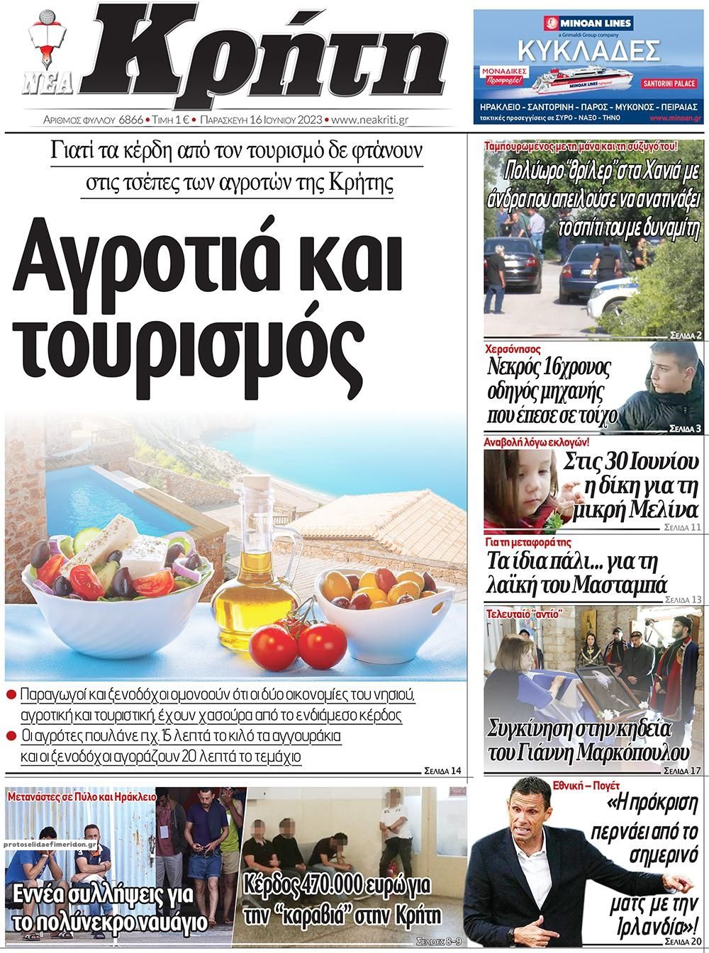 Πρωτοσέλιδο εφημερίδας Νέα Κρήτη