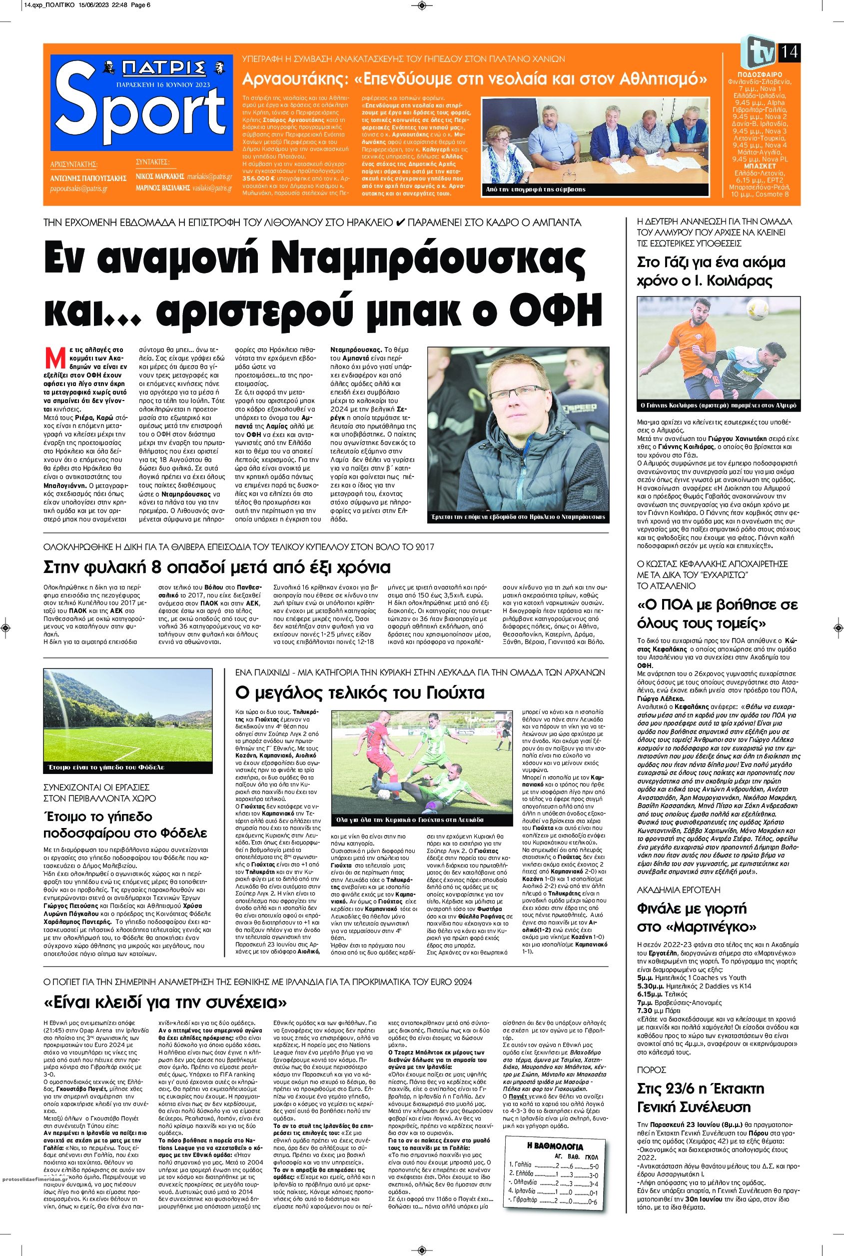 Πρωτοσέλιδο εφημερίδας Πατρίς Σπορ