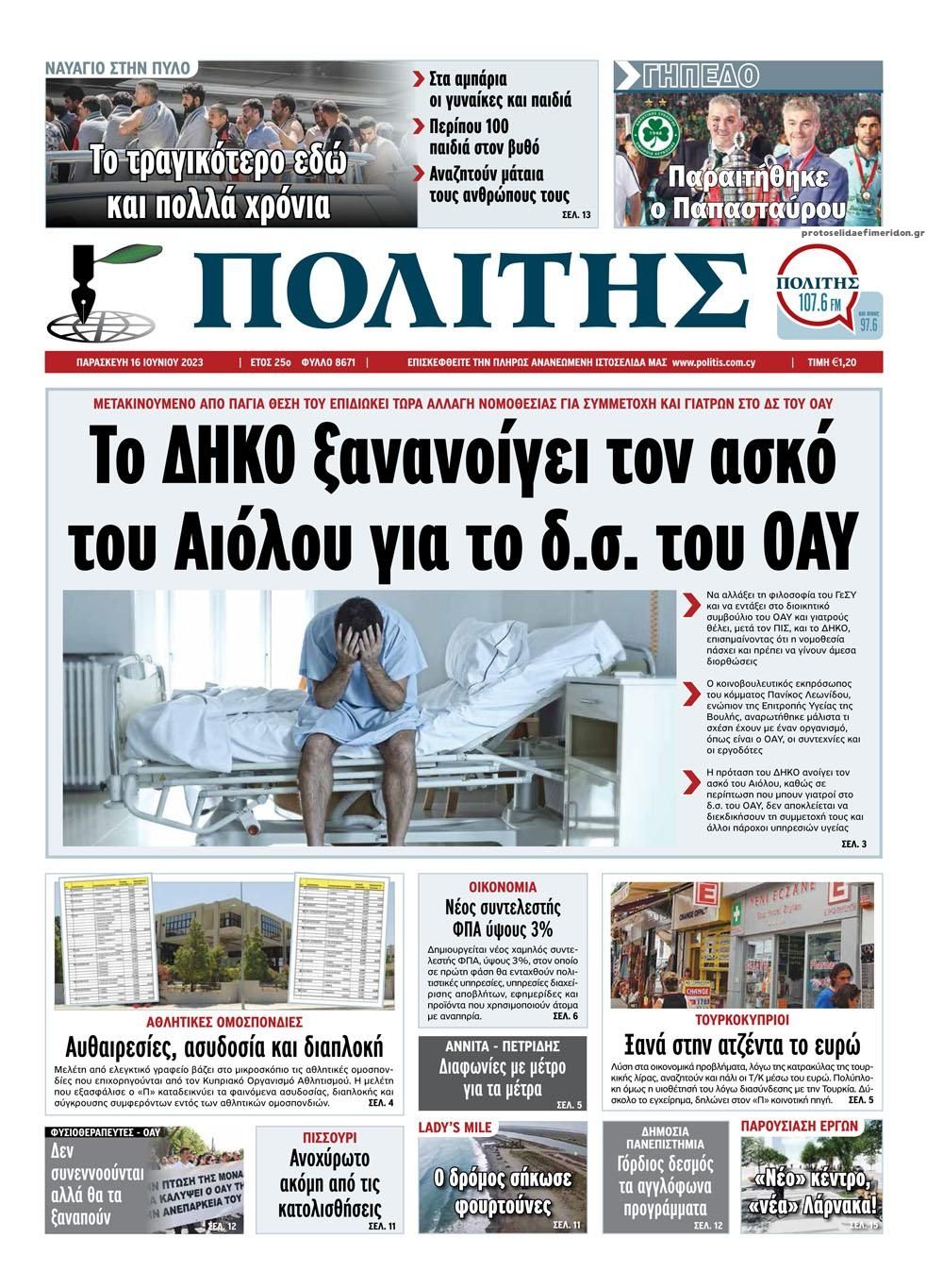 Πρωτοσέλιδο εφημερίδας Πολίτης Κύπρου