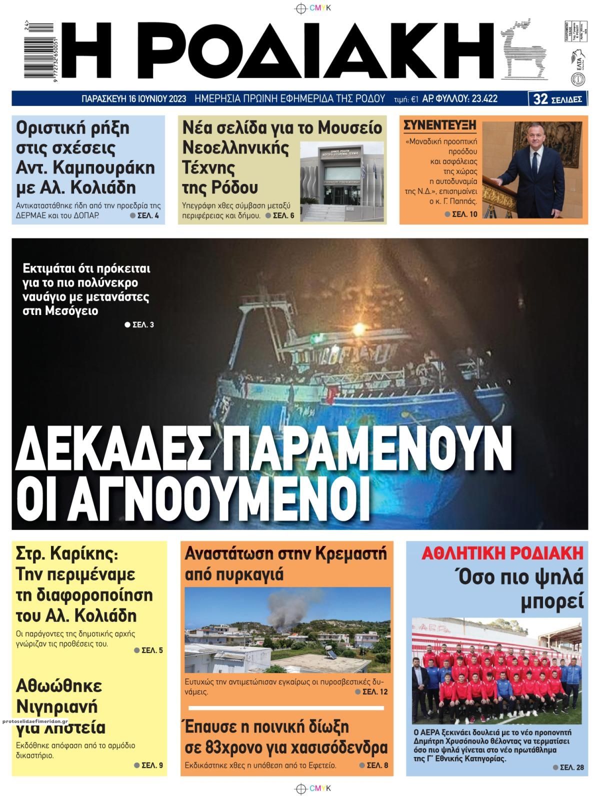 Πρωτοσέλιδο εφημερίδας Ροδιακή