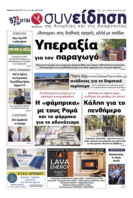 Πρωτοσέλιδο εφημερίδας Η Συνείδηση