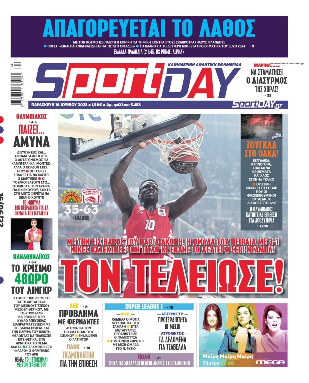 Πρωτοσέλιδο εφημερίδας Sportday