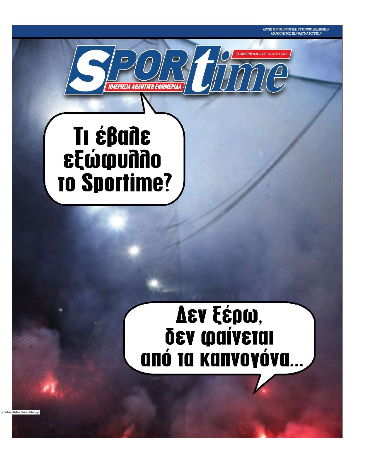 Πρωτοσέλιδο εφημερίδας Sportime
