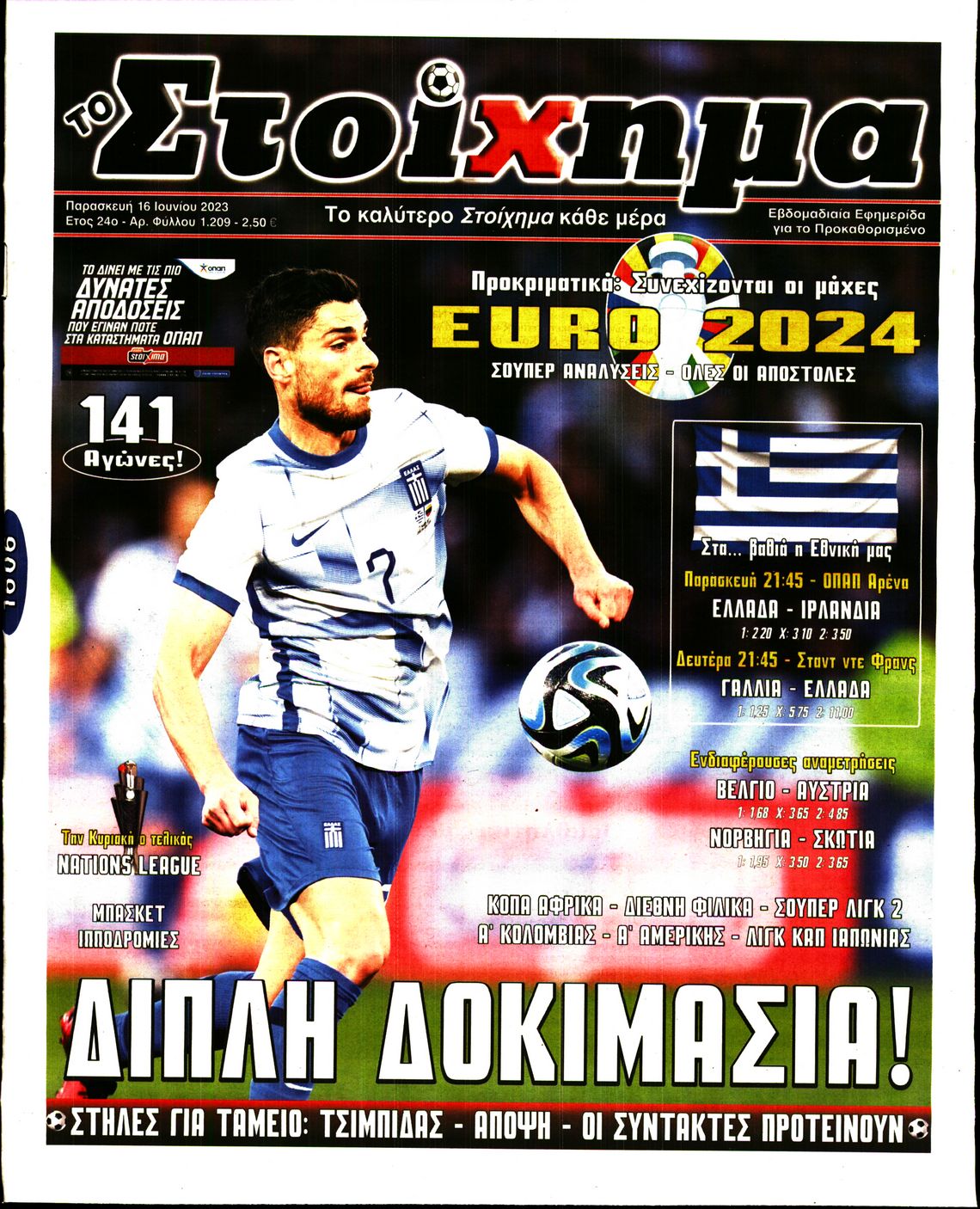 Πρωτοσέλιδο εφημερίδας Στοίχημα