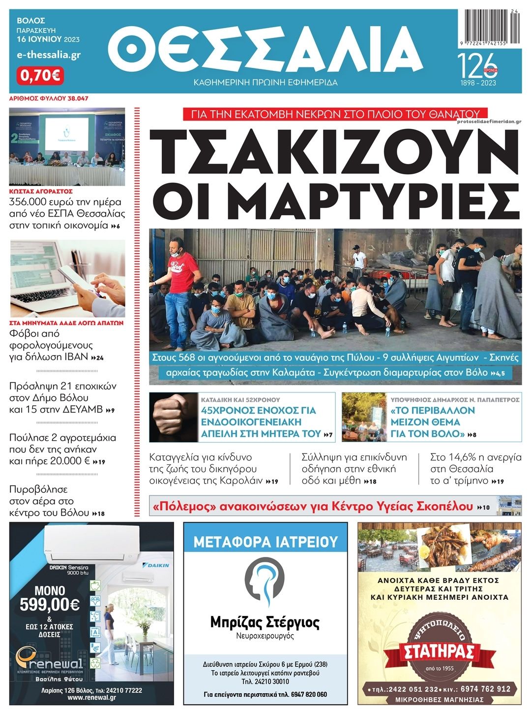 Πρωτοσέλιδο εφημερίδας Θεσσαλία