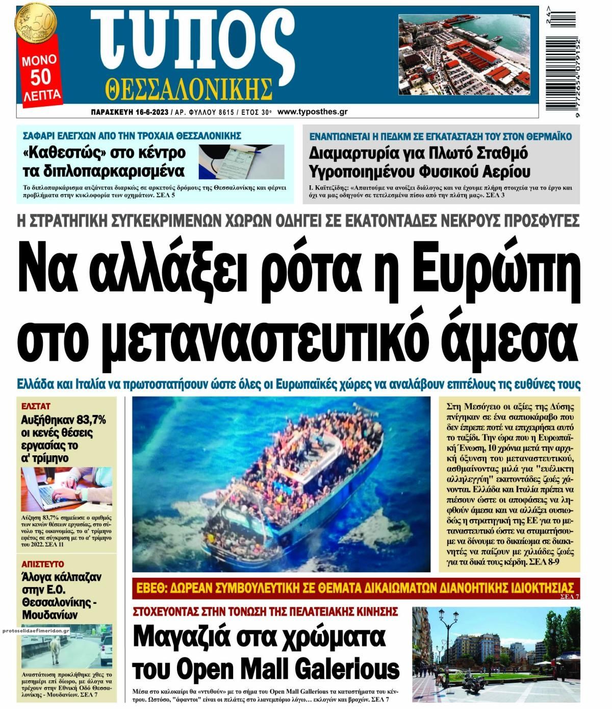 Πρωτοσέλιδο εφημερίδας Τύπος Θεσσαλονίκης