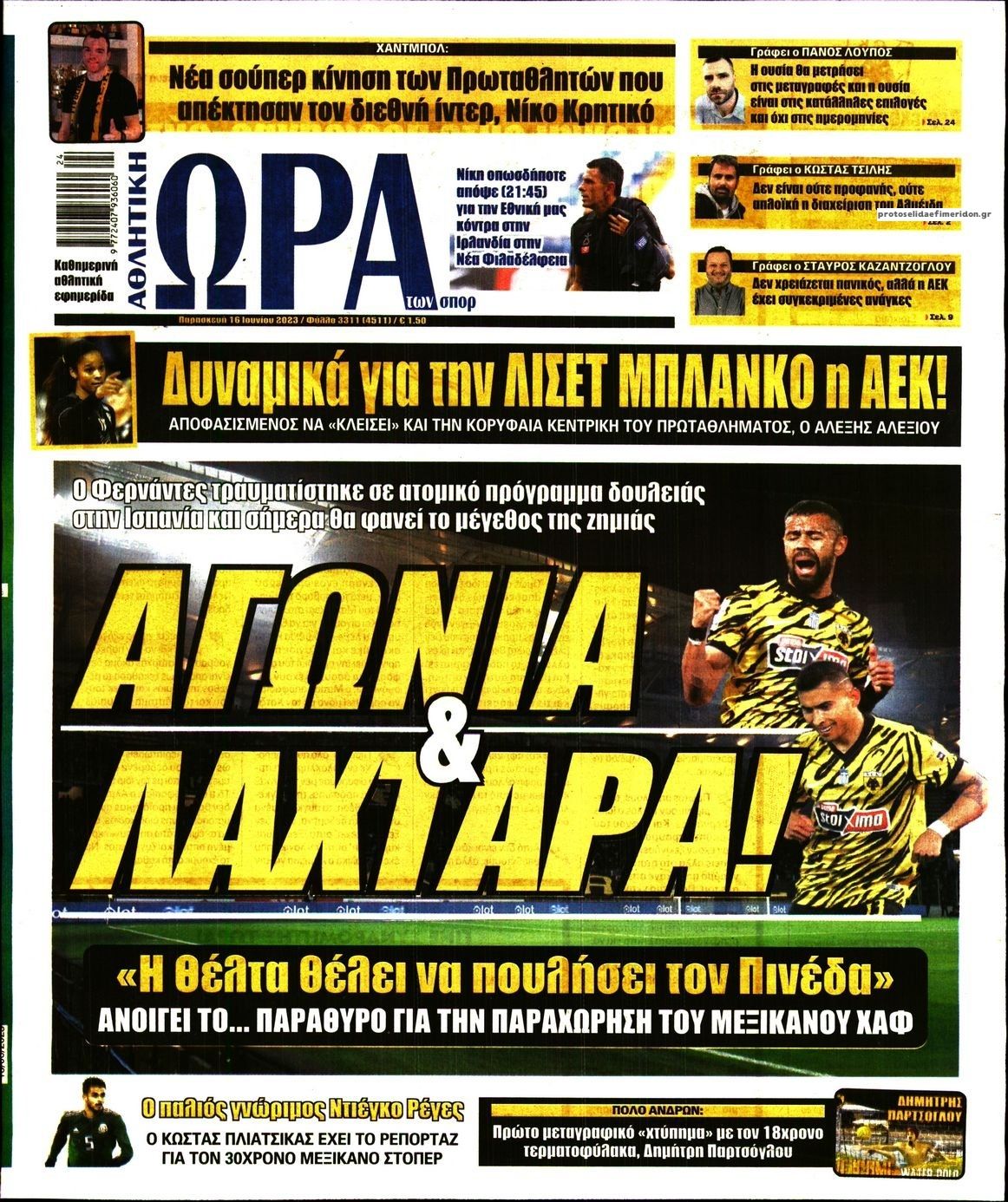 Πρωτοσέλιδο εφημερίδας Η ώρα των Σπορ